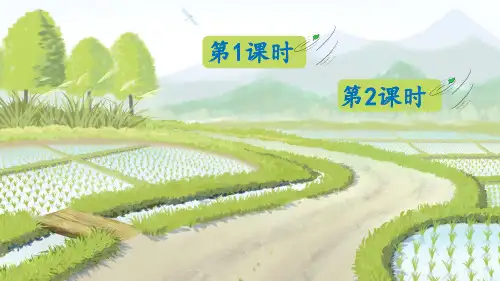 部编版二年级语文上册精美课件 (完整版)识字4 田家四季歌