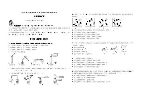 2014年山东省青岛市初中学业水平考试化学模拟试题