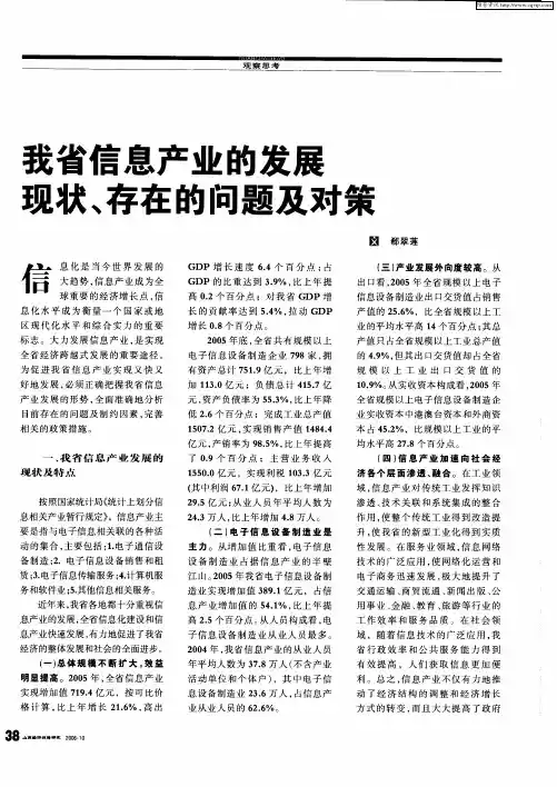 我省信息产业的发展现状、存在的问题及对策