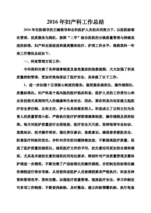 2016年妇产科工作总结