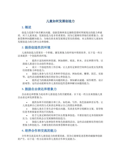 儿童如何发展创造力