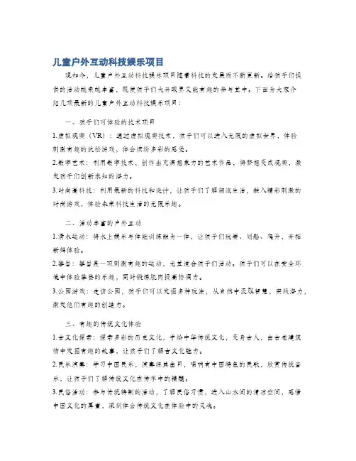 儿童户外互动科技娱乐项目