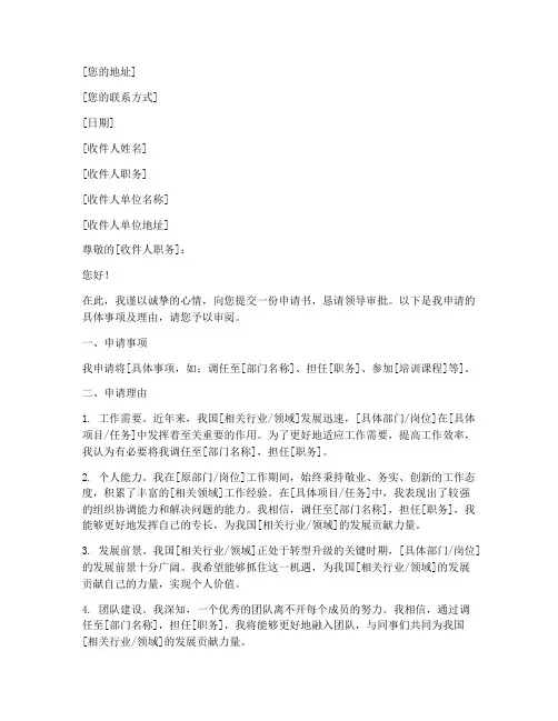 申请书_望领导批