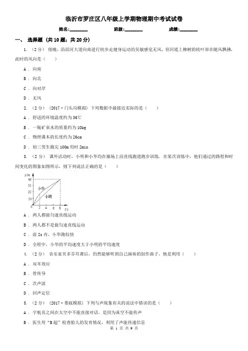 临沂市罗庄区八年级上学期物理期中考试试卷