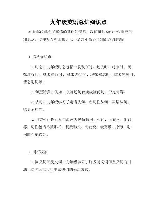 九年级英语总结知识点