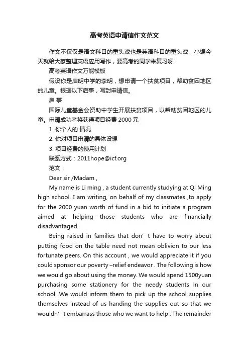 高考英语申请信作文范文