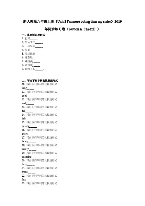 《unit 3 i'm more outing than my sister》同步练习(含答案)