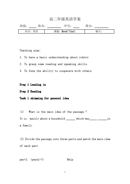 高中英语_Book 7 Unit 2 Robots教学设计学情分析教材分析课后反思
