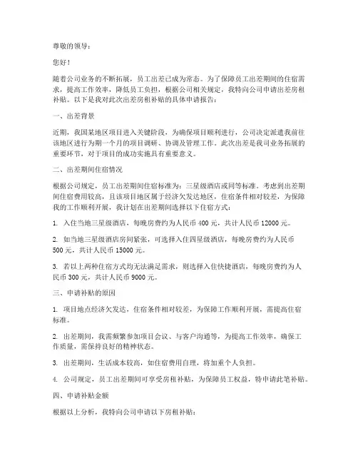 出差房租补贴申请报告