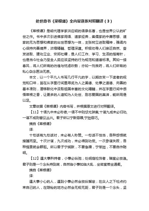 处世奇书《菜根谭》全内容逐条对照翻译（3）