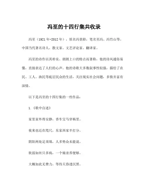 冯至的十四行集共收录