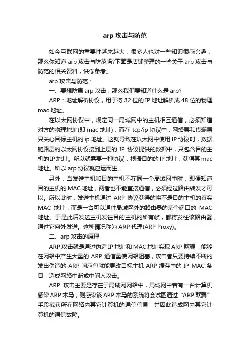 arp攻击与防范