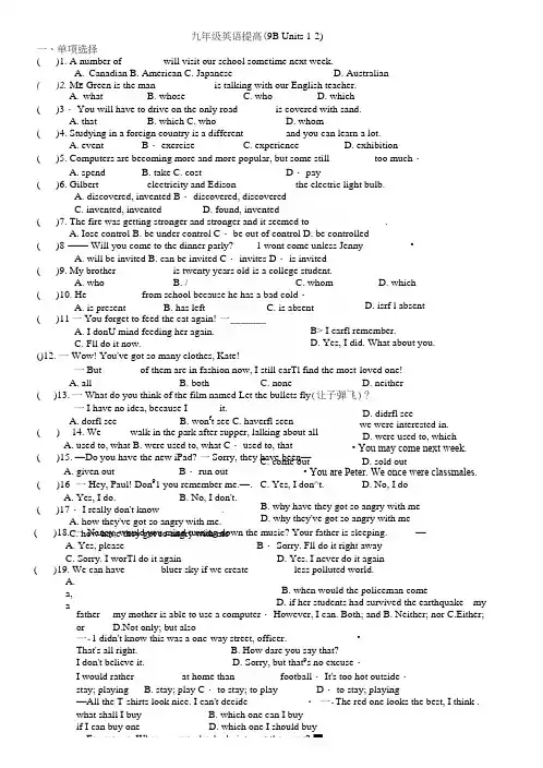 牛津译林版9年级下学期1-2单元的练习(部分答案).docx