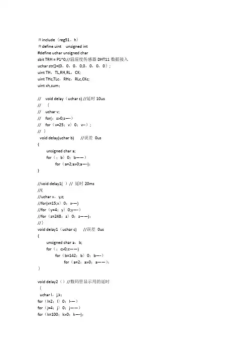 dht11的c语言程序