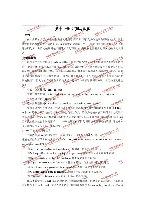 《英语语法》第十一章 并列与从属