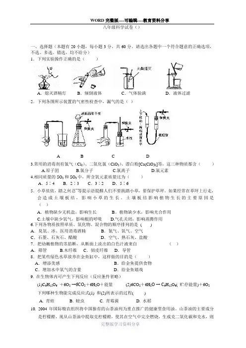 八年级下册科学期末考试试卷
