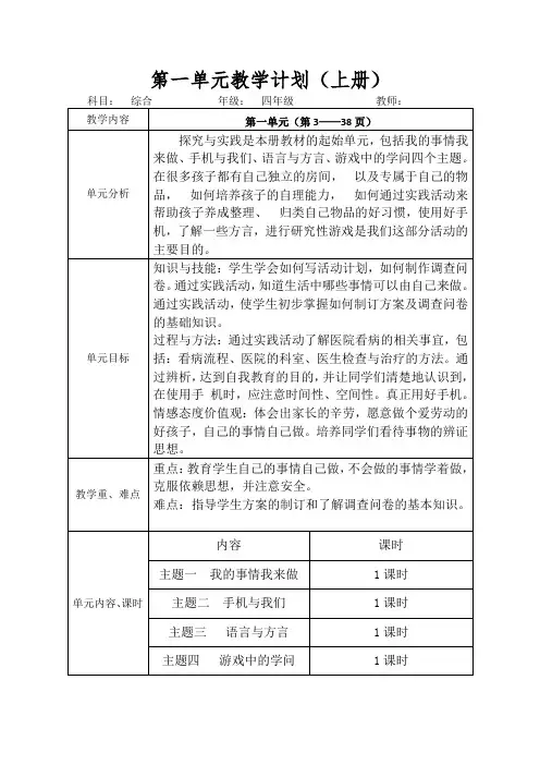 新疆版小学综合实践活动四年级上册优质教案(全册)