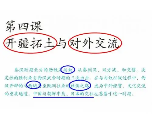 历史与社会人教八年级上册(2013年新编)《开疆拓土与对外交流》 课件1