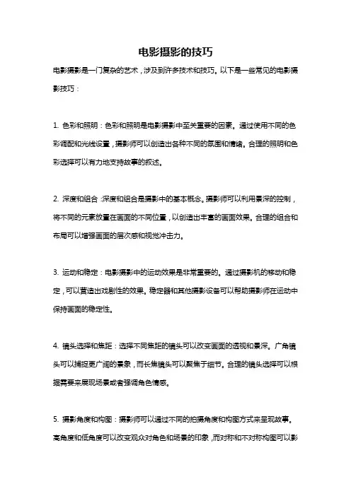 电影摄影的技巧