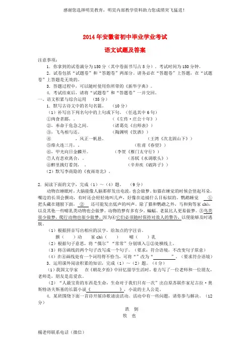 安徽省2014年中考语文真题试题(含答案)