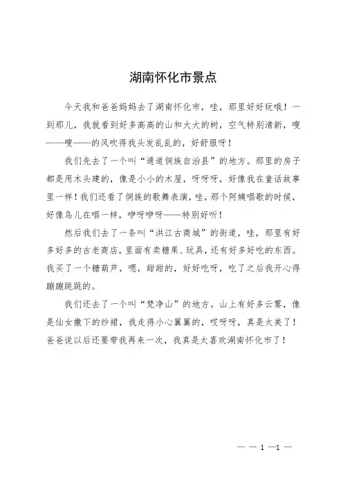 湖南怀化市 景点