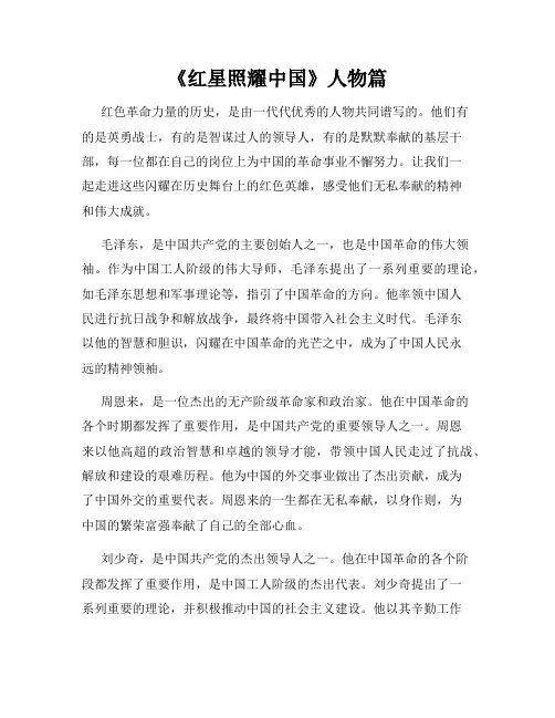 《红星照耀中国》人物篇