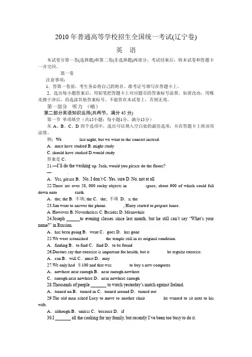 2010年高考英语试题及答案-辽宁