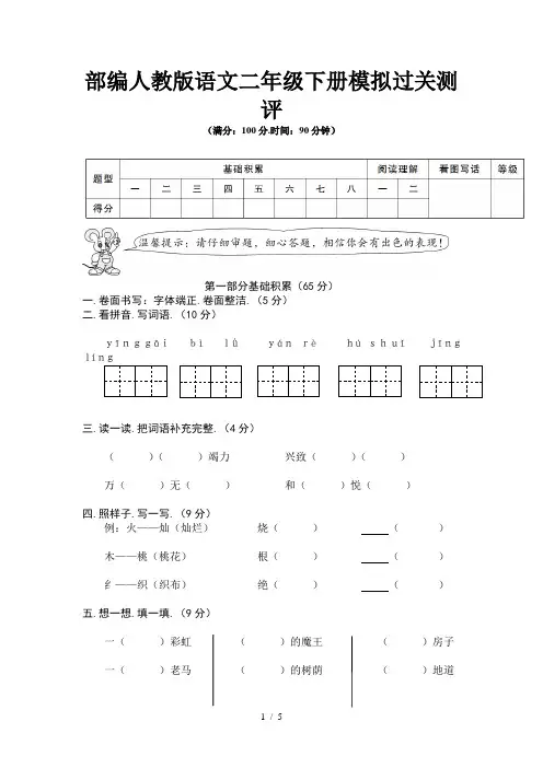部编人教版语文二年级下册模拟过关测评