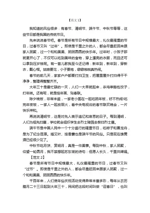 普通话考试说话范文：我知道的风俗