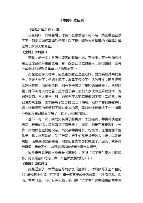 《童眸》读后感