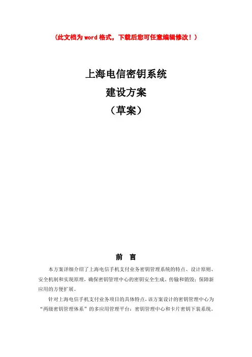 密钥管理系统设计方案( 草案)