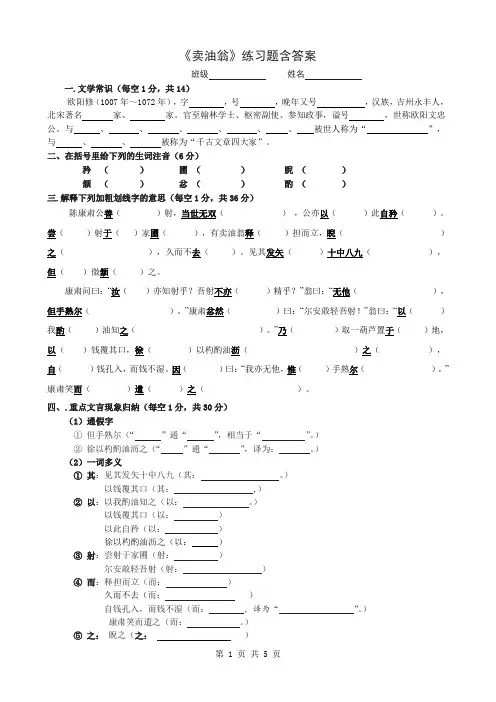 《卖油翁》联系复习题全含答案