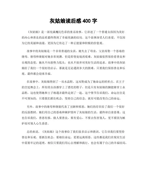 灰姑娘读后感400字