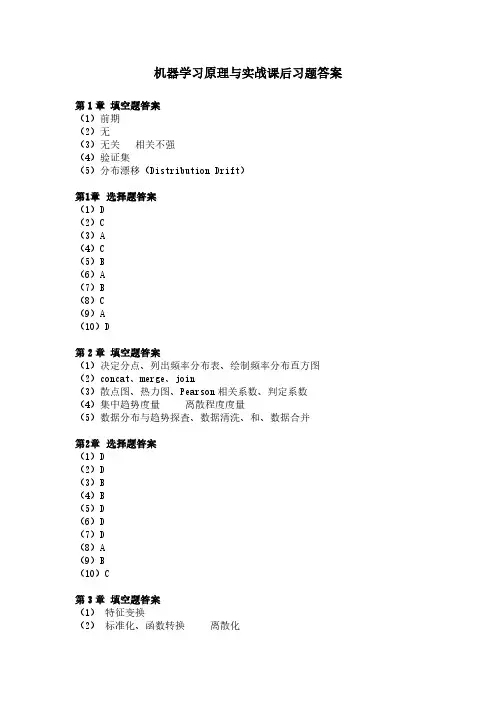 机器学习原理与实战课后习题答案