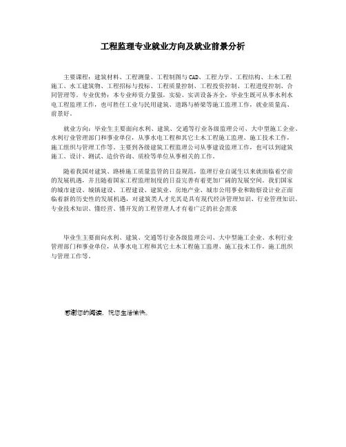 工程监理专业就业方向及就业前景分析