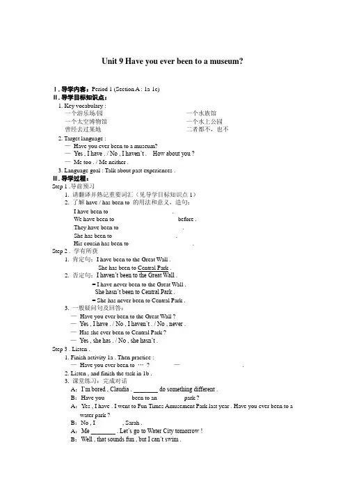 新课标英语八年级下册unit9导学案
