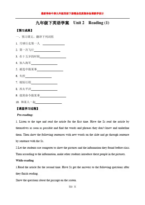 最新译林牛津九年级英语下册精品优质集体备课教学设计  9B unit 2 reading(1.2) 学案
