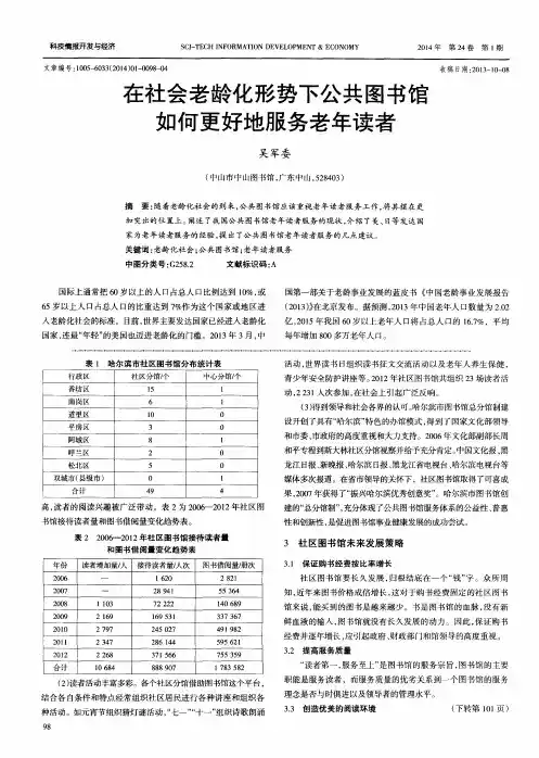在社会老龄化形势下公共图书馆如何更好地服务老年读者