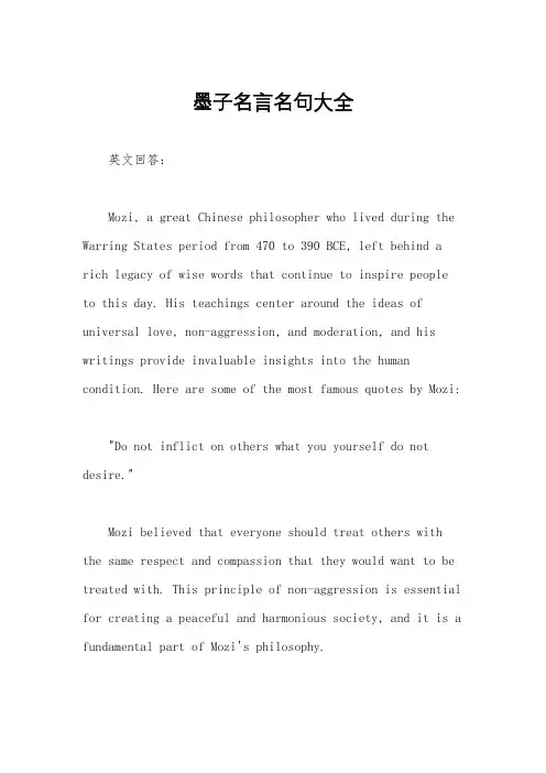 墨子名言名句大全