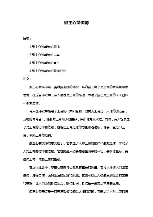 慰主心赞美诗