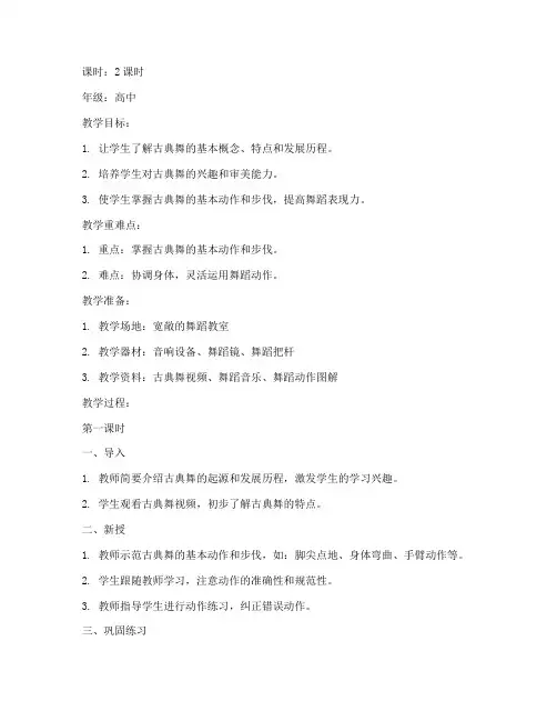 音乐教资科目三舞蹈教案模板高中