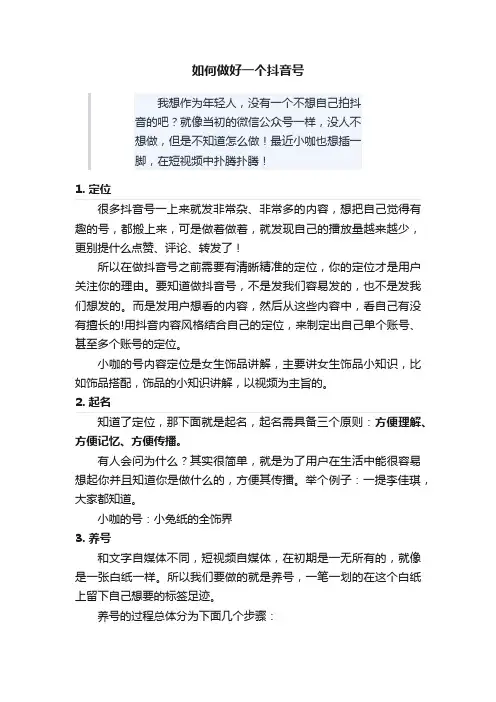 如何做好一个抖音号
