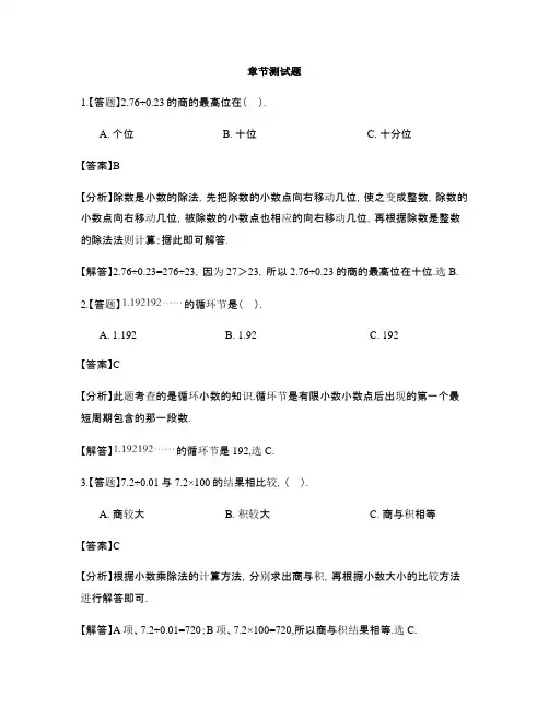 小学数学人教版(2014秋)五年级上册第三单元 小数除法单元复习-章节测试习题(1)