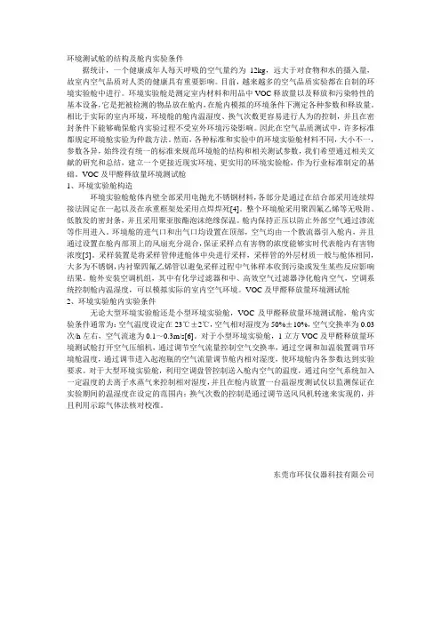 环境测试舱的结构及舱内实验条件