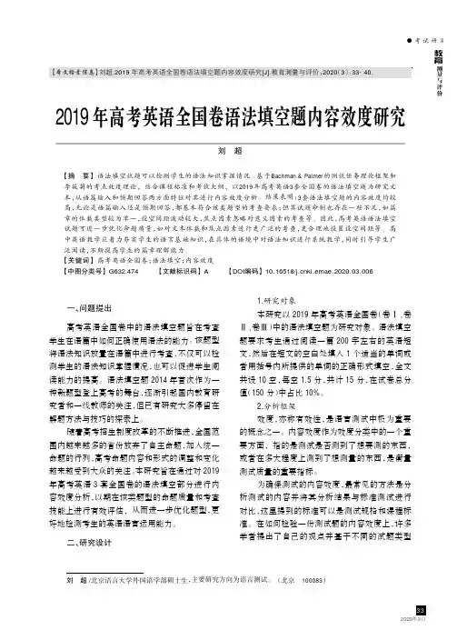 2019年高考英语全国卷语法填空题内容效度研究