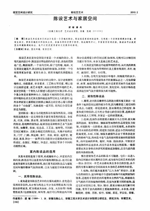 陈设艺术与家居空间