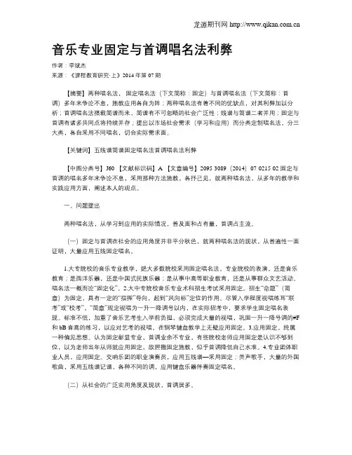 音乐专业固定与首调唱名法利弊