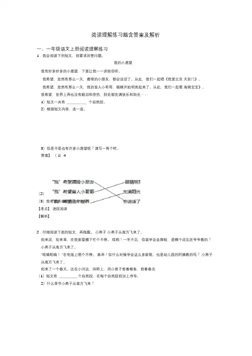 一年级阅读理解练习题含答案及解析