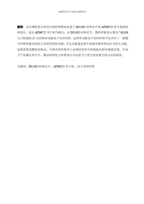 基于ds1302和单片机时钟设计