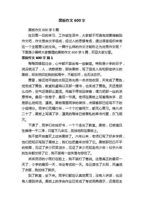 黑板作文600字